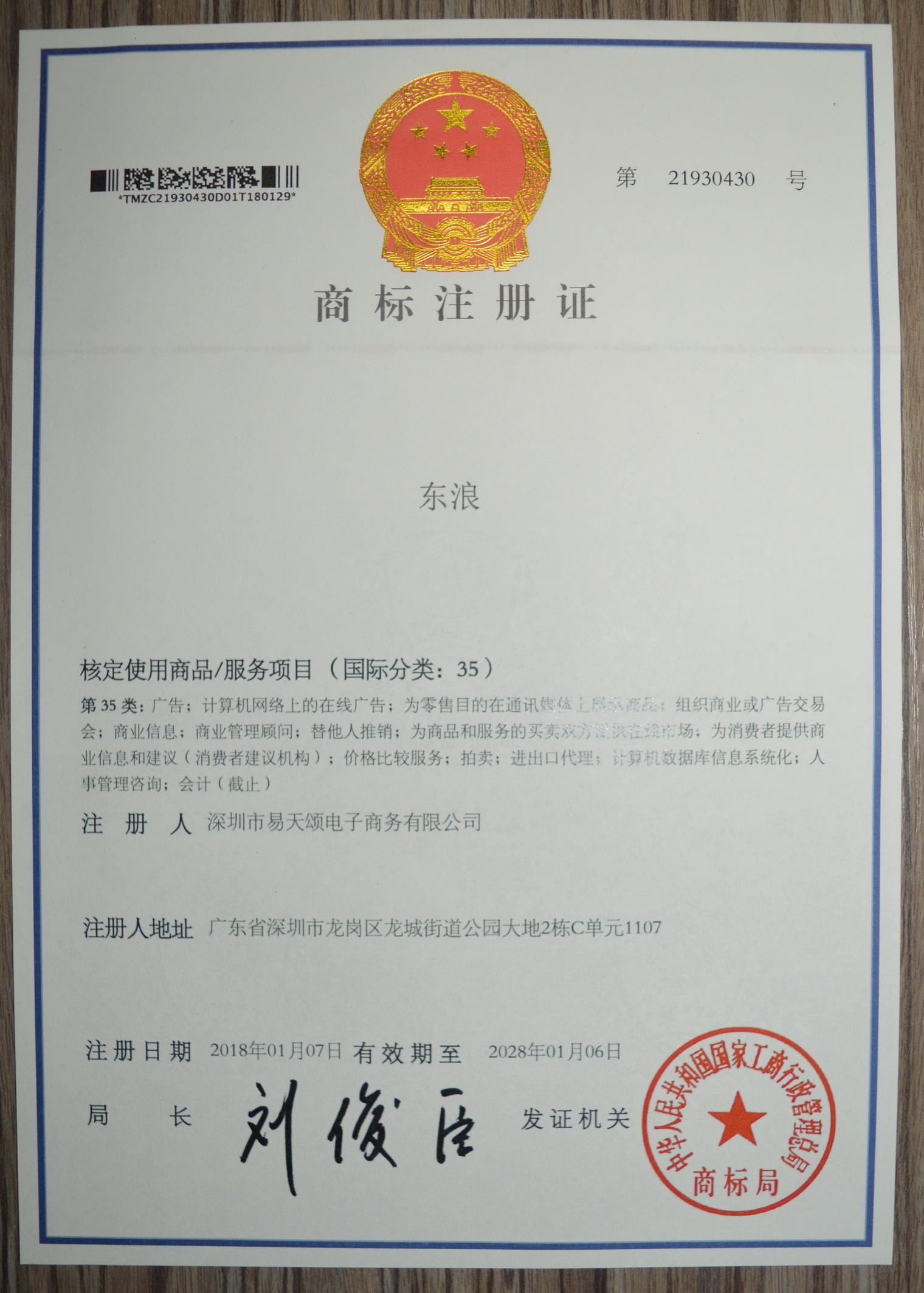 东浪