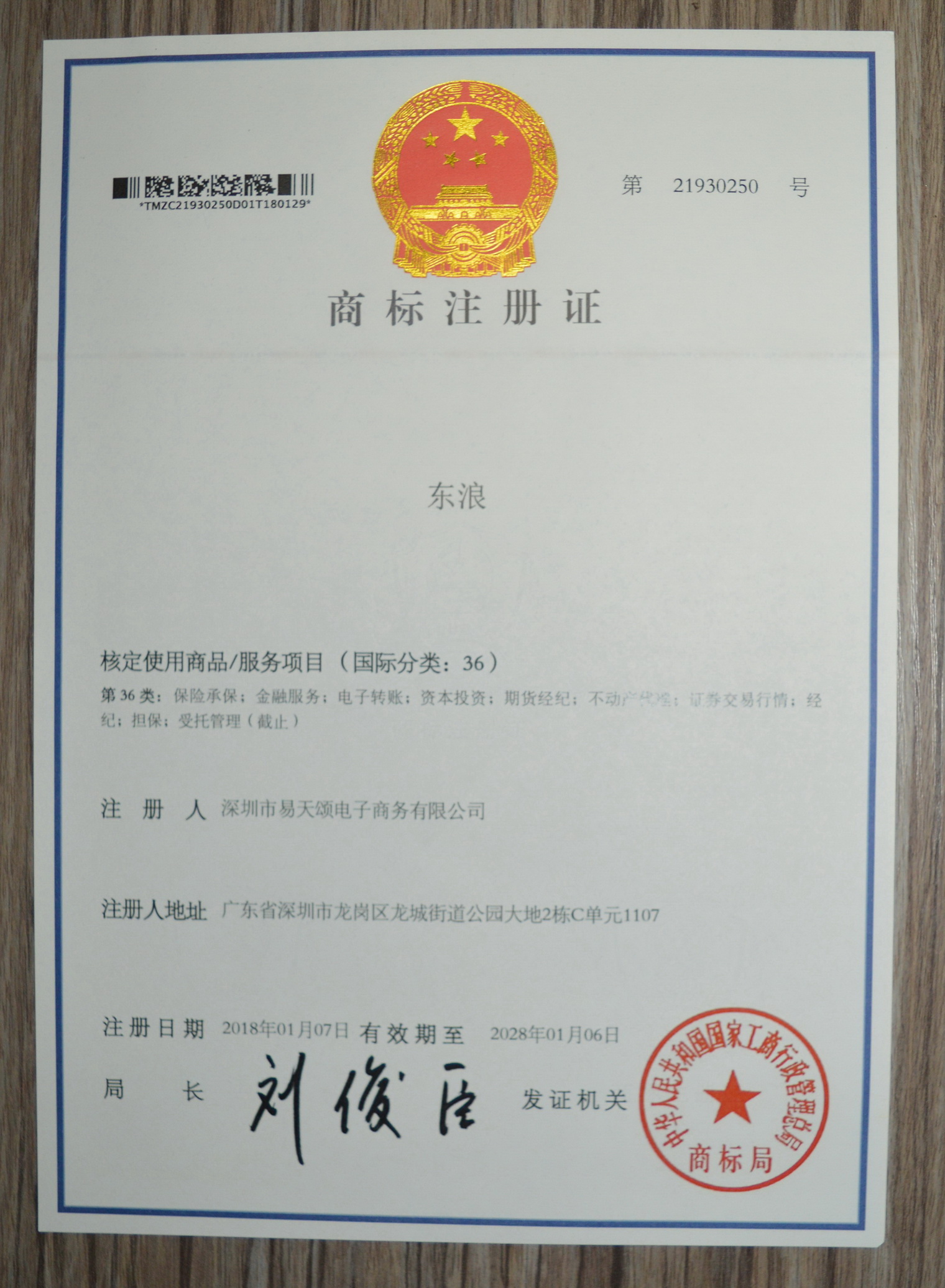 东浪