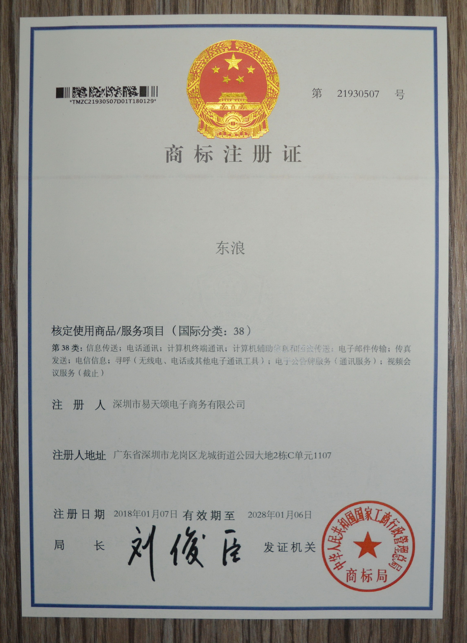 东浪