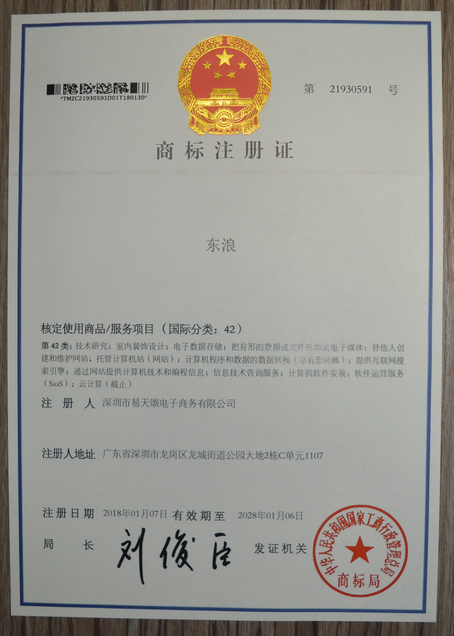 东浪